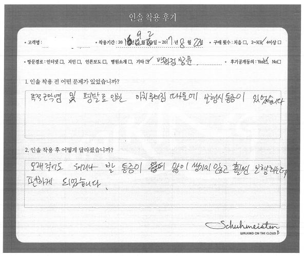 인솔착용후기23.jpg